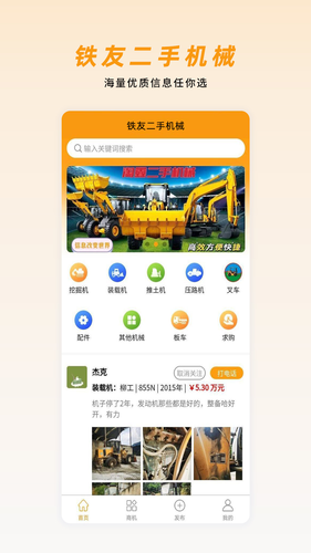 铁友二手机械软件封面