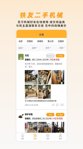 铁友二手机械软件封面