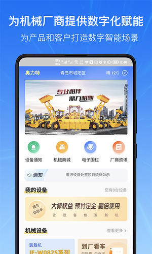 机械云智联软件封面