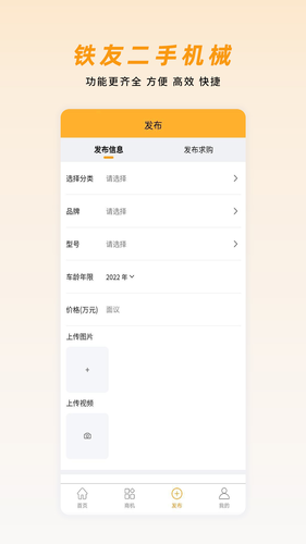 铁友二手机械软件封面