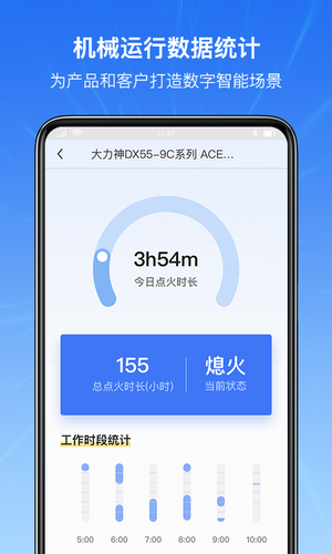 机械云智联软件封面