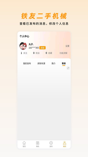 铁友二手机械软件封面