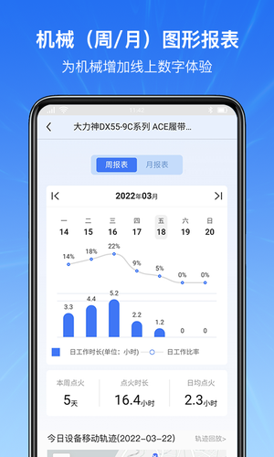 机械云智联软件封面