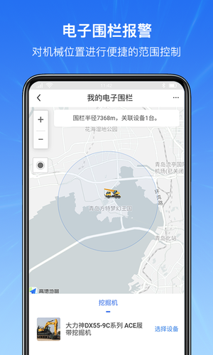 机械云智联软件封面
