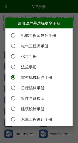 机械设计云平台第1张手机截图