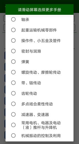 机械设计云平台第2张手机截图