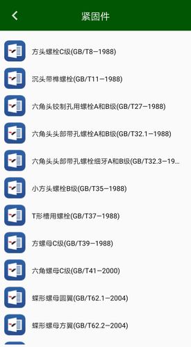 机械设计云平台第3张手机截图