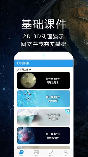 赛学霸科学软件封面