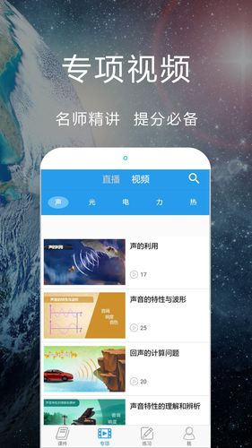 赛学霸科学软件封面