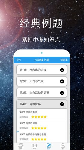 赛学霸科学软件封面