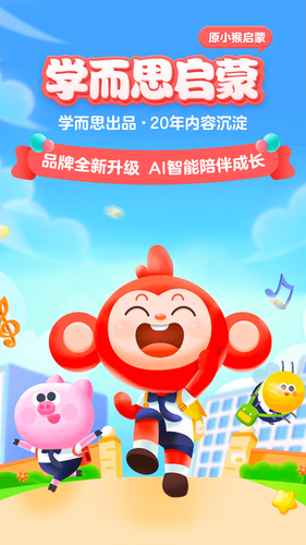 学而思启蒙第1张手机截图