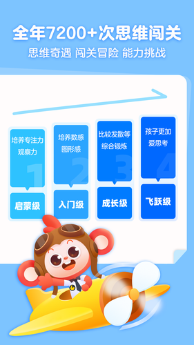 学而思启蒙第3张手机截图