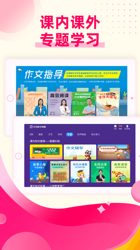 小学科学奥数第1张手机截图