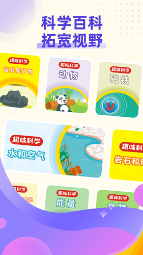 小学科学奥数第3张手机截图