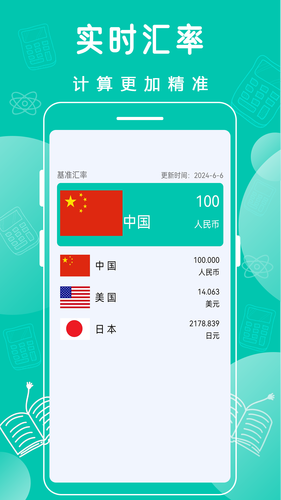 科学计算器软件封面