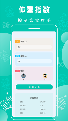 科学计算器软件封面