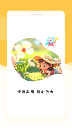 趣映放大镜软件封面