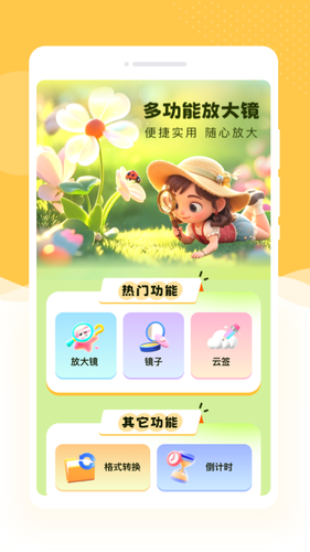 趣映放大镜软件封面
