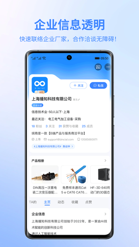 缤商软件封面
