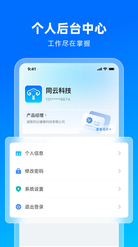 同云科技软件封面