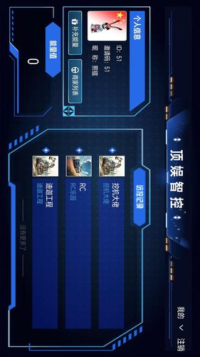 顶娱智控软件封面