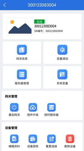 蓝蜂智控软件封面