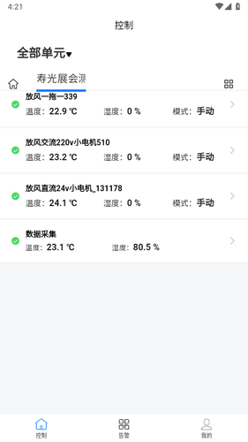 德发智控软件封面