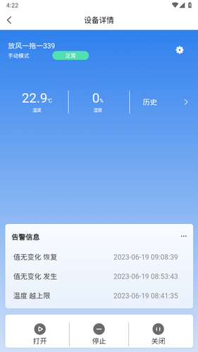 德发智控软件封面
