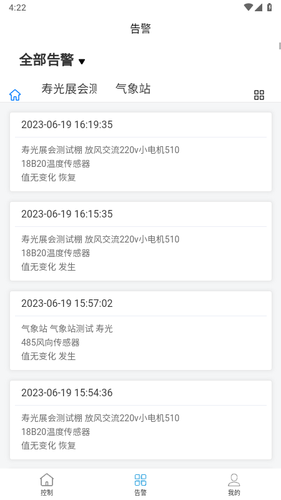 德发智控软件封面