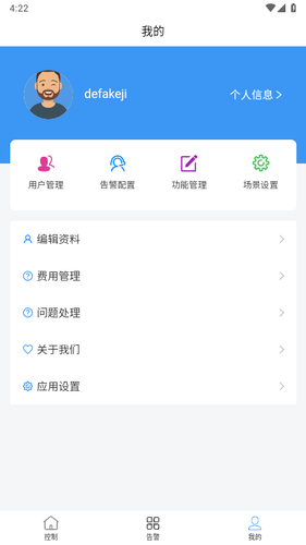 德发智控软件封面