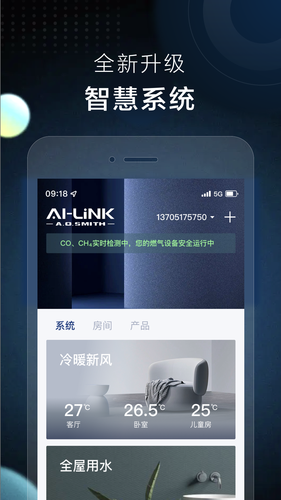 AI家智控软件封面