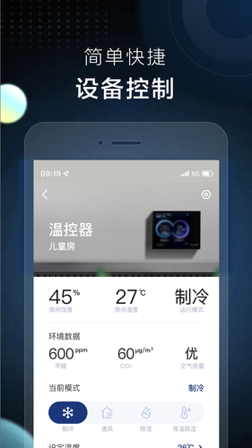 AI家智控软件封面
