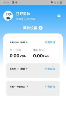 智控电仪软件封面