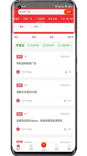 传播易软件封面