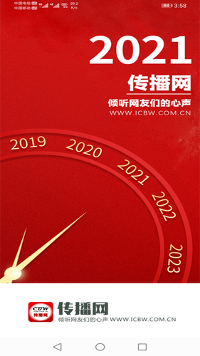 传播网软件封面