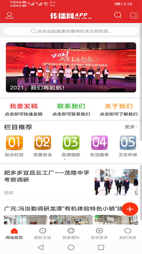传播网软件封面