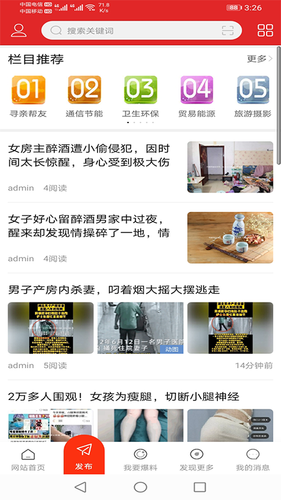 传播网软件封面