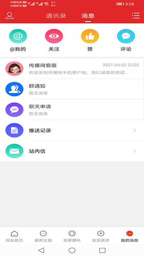 传播网软件封面