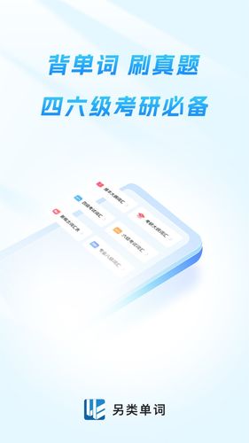 另类单词软件封面