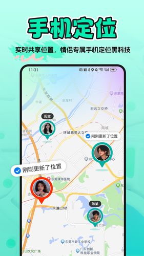 情侣守护定位软件第1张手机截图