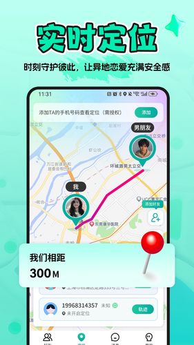 情侣守护定位软件第2张手机截图