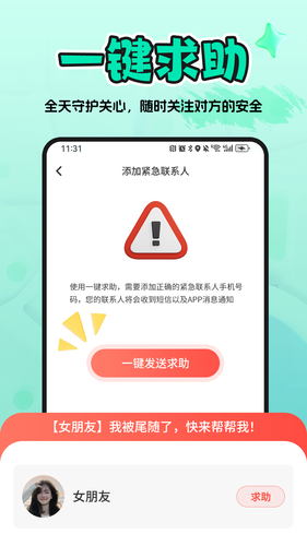 情侣守护定位软件第4张手机截图