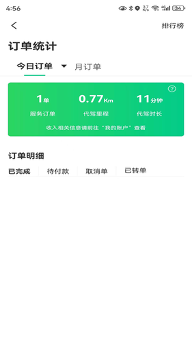 一二三代驾软件封面