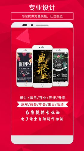 请柬邀请函软件封面