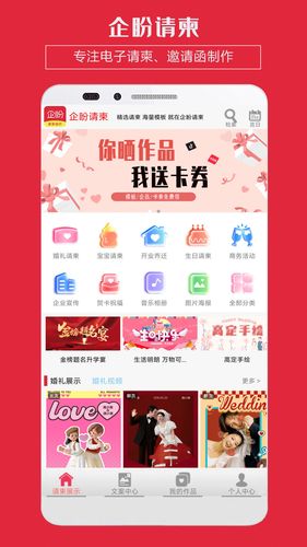 企盼请柬软件封面