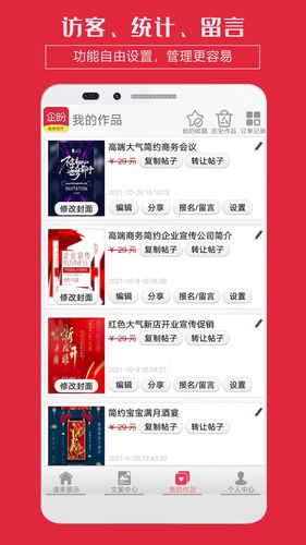 企盼请柬软件封面