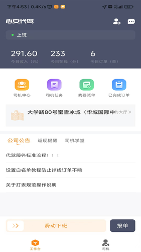 心安代驾软件封面
