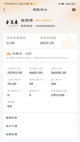心安代驾软件封面