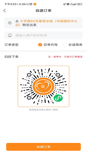 心安代驾软件封面