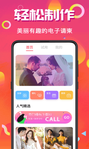 喜讯喜帖第1张手机截图